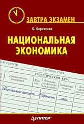 Национальная экономика. Завтра экзамен статистика завтра экзамен