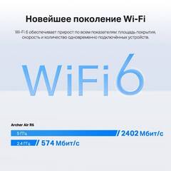 TP-Link Archer Air R5 - Маршрутизатор AX3000 Wi-Fi 6 Air Router