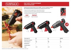 MIRAX пистолет термоклеевой электрический,  200Вт/350Вт, 220В, 11мм