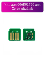 Чип_для_006R01760_1837467046.png