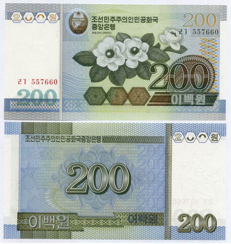 Банкнота КНДР 200 вон 2005 год № 557660. UNC