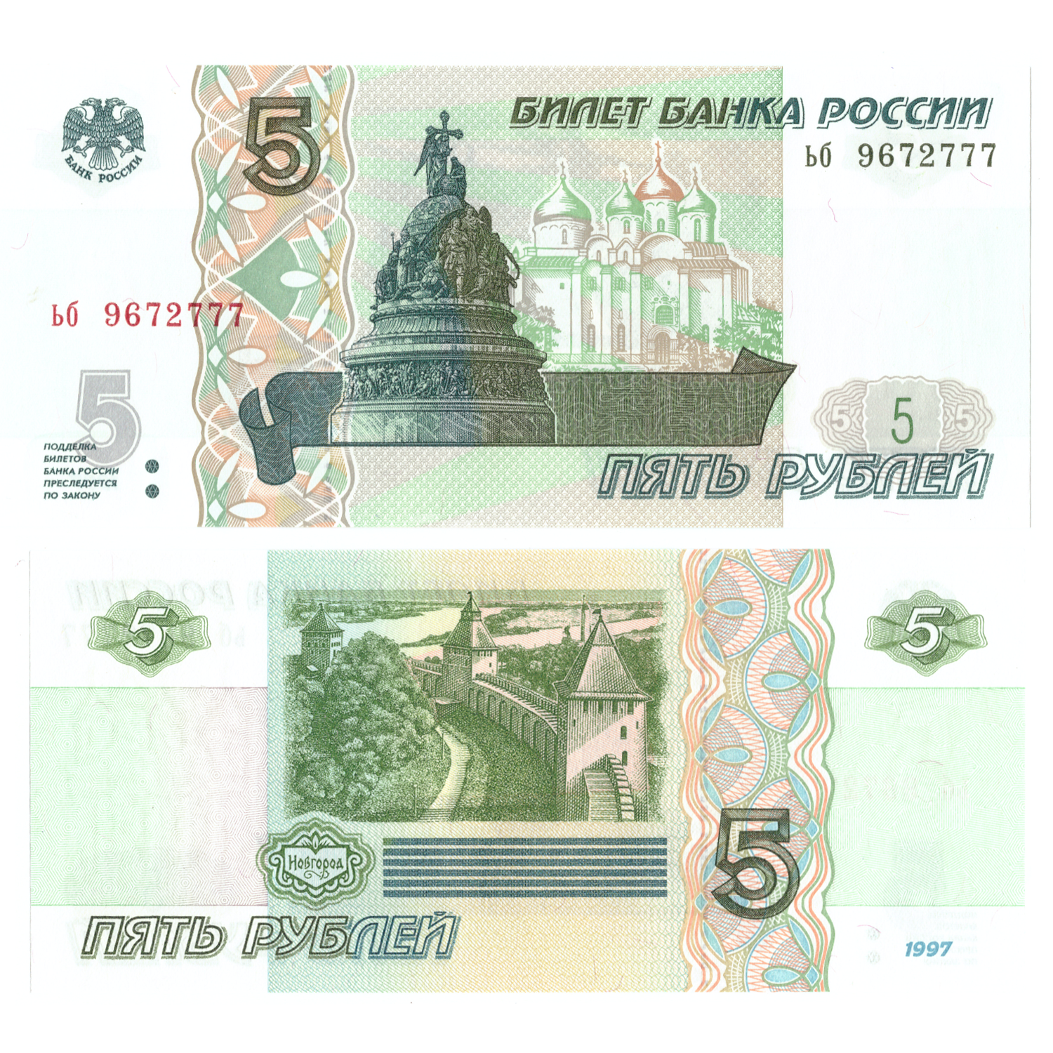 5 рублей 1997 банкнота UNC пресс Красивый номер ьб **7*777 – купить за 690  ₽ | BANKNOTNIK