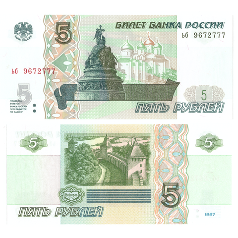 5 рублей 1997 банкнота UNC пресс Красивый номер ьб **7*777