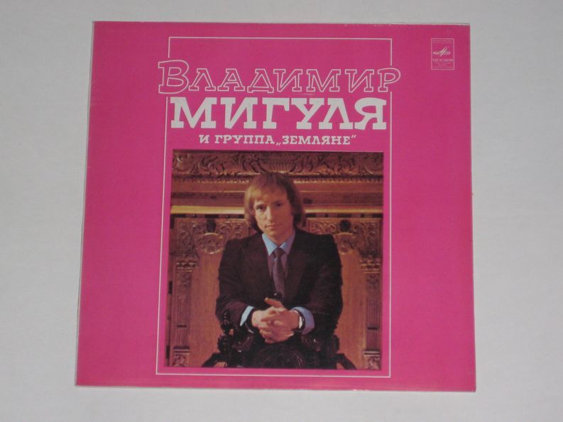 Песни мигули лучшее. Песни владимира мигули. Мигуля песни слушать. Песни мигули лучшее. Песни владимира мигули.