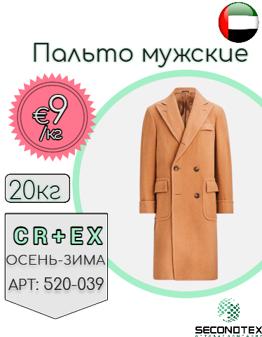 Пальто мужские