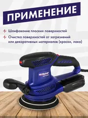 Шлифмашина эксцентриковая ПУЛЬСАР ЭШМ 150-550С (550Вт, 150мм, 8 отверстий, 12000-26000 1/мин, 2,5 кг) 799-796