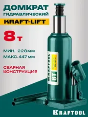 KRAFTOOL KRAFT-LIFT, 8 т, 230 - 457 мм, бутылочный гидравлический домкрат (43462-8)