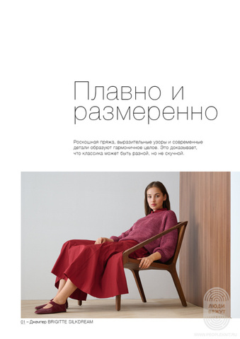 Classici 29 журнал Lana Grossa