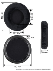 Амбушюры 110 мм
