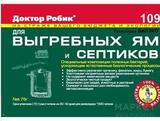 Ср-во д/ выгребных ям и септиков Доктор Робик 75 гр