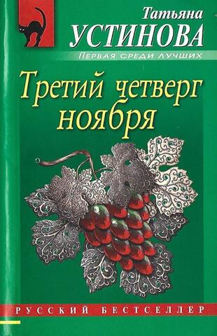 Третий четверг ноября