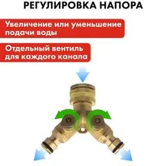 Разветвитель QUATTRO ELEMENTI 2-х канальный, внутр. резьба 3/4