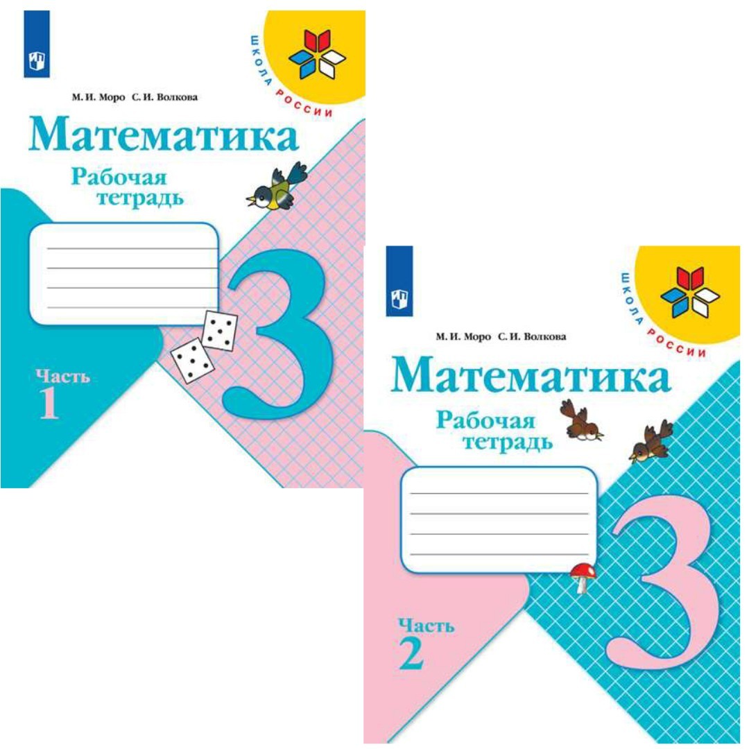 Математика волкова 3 класс страница 47. Математика 3 класс Волкова.