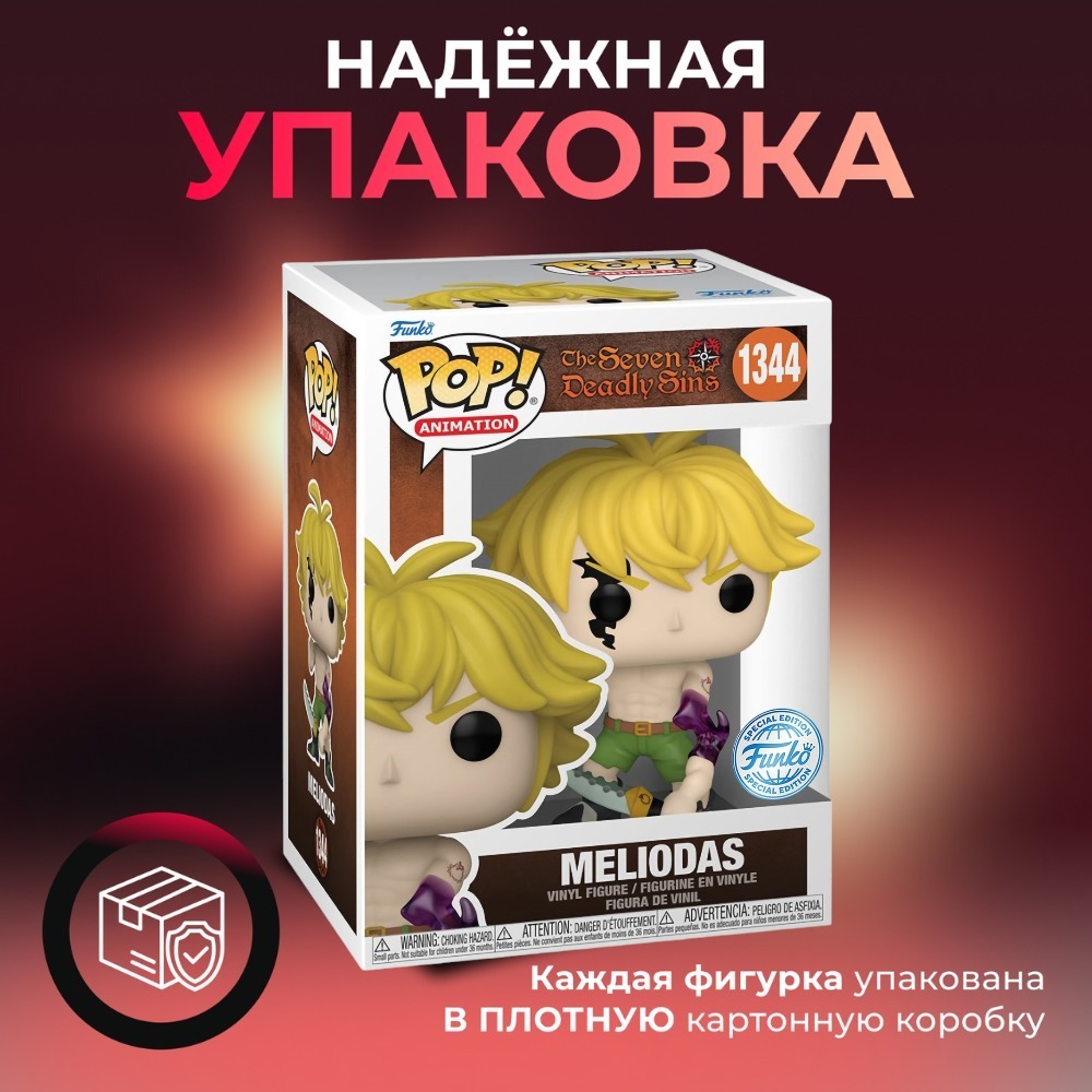 Фигурка игрушка Funko POP Мелиодас Семь Смертных Грехов (Exc) - купить по  выгодной цене | Funko POP Shop