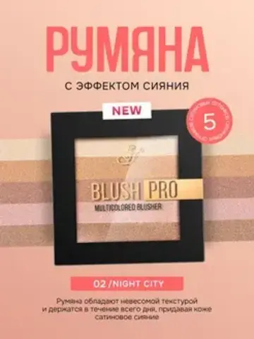 Ffleur B-715 Компактные румяна с эффектом сияния тон 02 Summer Night