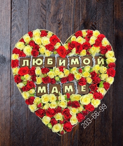 Цветы и шоколадные буквы «Любимой маме» #1141