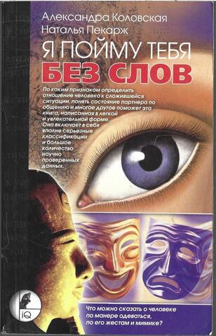 Я пойму тебя без слов