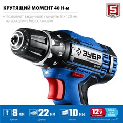 ЗУБР 12 В, 40 Н·м, 2 АКБ тип Т7 (2 А·ч), дрель-шуруповерт + LED фонарь, кейс, Профессионал (DL-121-22)