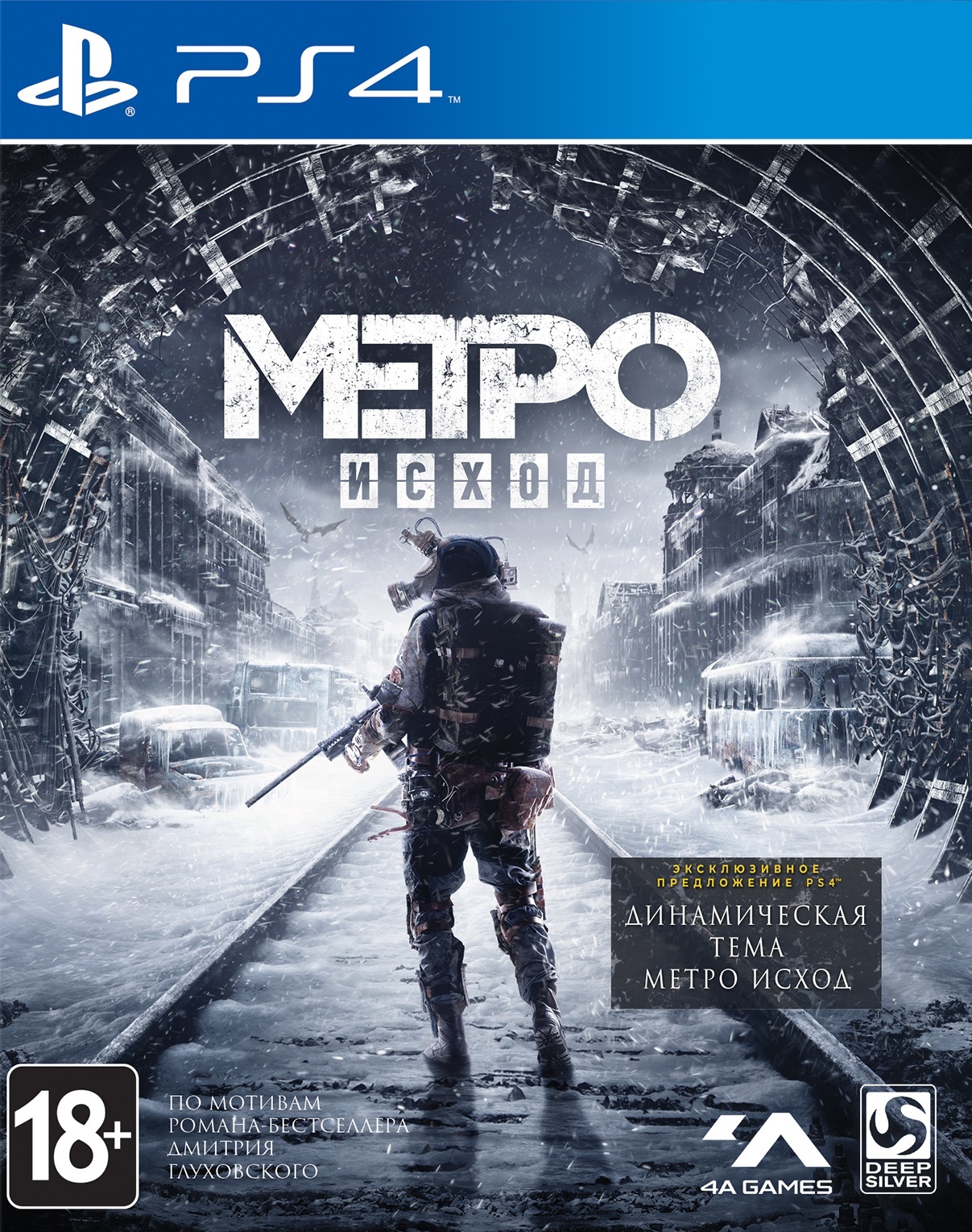 Метро исход 4. Metro Exodus ps4 диск. Игра метро на ps4. Игра на ПС 4 метро исход. Игра для PLAYSTATION 4 Metro Exodus.