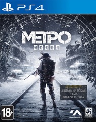 Metro Exodus (Исход) (диск для PS4, полностью на русском языке)
