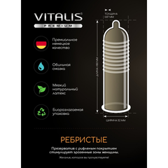VITALIS №12 Ribbed Презервативы ребристые