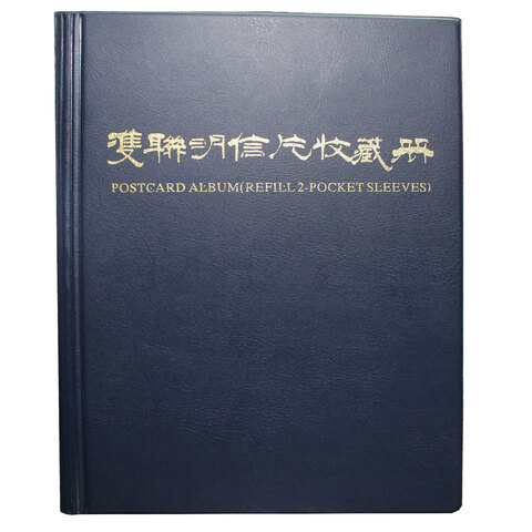 Альбом для почтовых карточек маркированных конвертов  банкнот