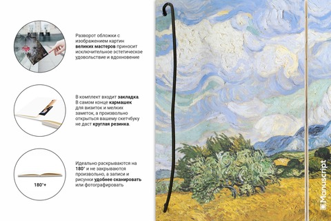 Скетчбук Manuscript Van Gogh 1889 – A5