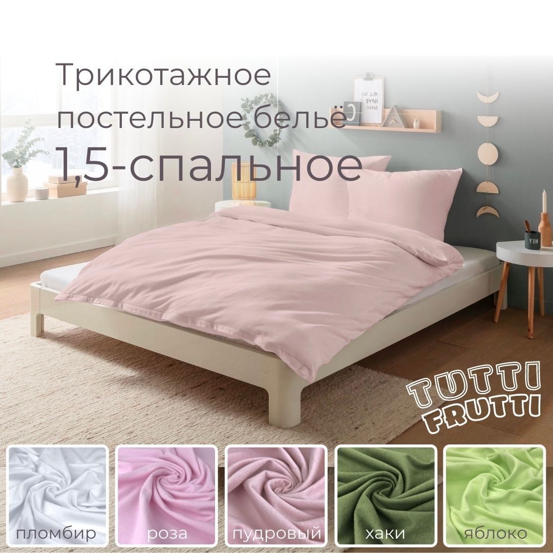TUTTI FRUTTI медовый - 1,5-спальный комплект постельного белья