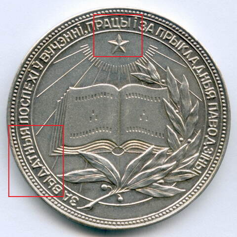 Школьная серебряная медаль Белорусской ССР 1960 год. XF