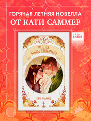 Неделя, чтобы влюбиться