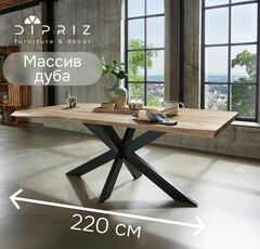 Стол кухонный обеденный XENIA 220х100х75, деревянный, из массива дуба