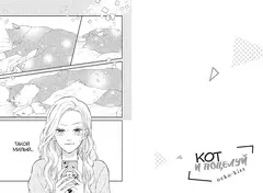 Кот и поцелуй. Том 2