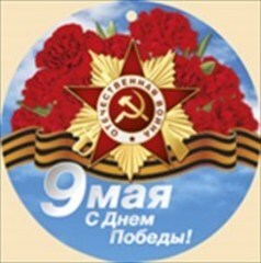 Мини-открытка, 9 Мая, С Днем Победы, 5 шт