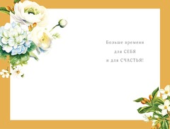 Открытка С Днем Рождения (белые цветы), с блестками, 12*18 см, 1 шт