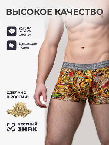 Комплект из 3-х трусов боксеров - «Это Вкусно!»