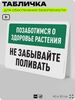 Табличка для обеспечения безопасности 