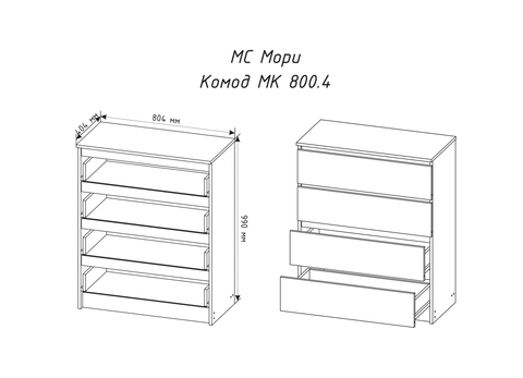 Комод Мори МК 800.4
