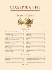 Мифы Древней Греции (Иллюстрации Анны Власовой)