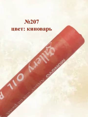 Пастель масляная MUNGYO Набор №3 (6шт)
