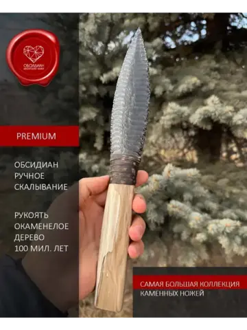 Нож обсидиановый окаменелое дерево 32 см
