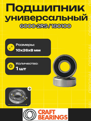 Подшипник 6000-2RS (180100 ГОСТ)