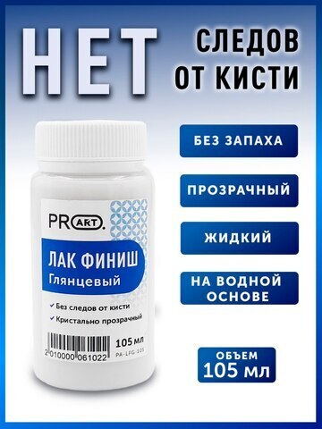 лак финиш глянцевый 105 мл pro art