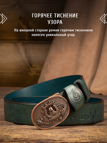 Кожаный ремень «Русская Правда» синего цвета, без молитвы