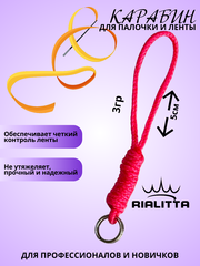 Карабин веревочный