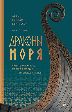 Драконы моря