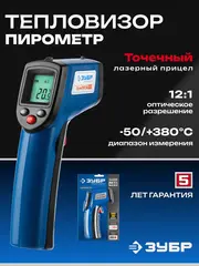 ЗУБР ТермПро-400, -50° +380°С, инфракрасный пирометр, Профессионал (45725-380)