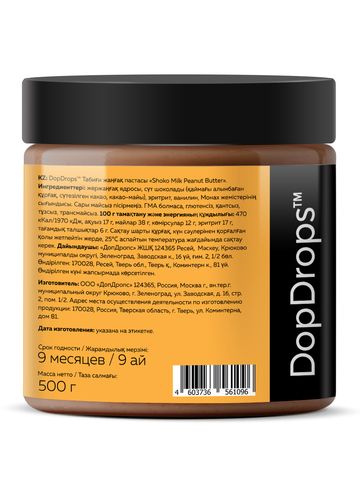 Шоколадная паста арахисовая 500 г