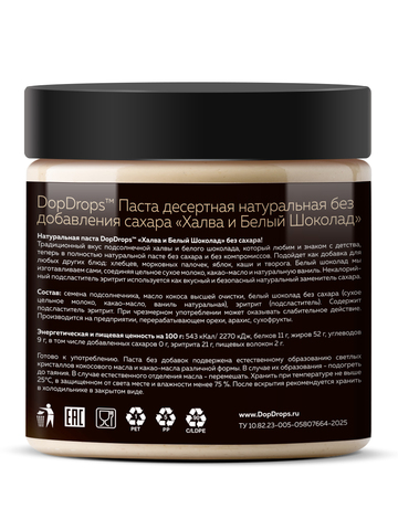 Шоколадная паста Халва и Белый Шоколад без сахара 500 г