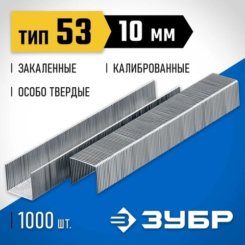 ЗУБР скобы тип 53 (A/10/JT21), 10 мм, калибр 23GA. 1000 шт. Профессионал (31620-10)