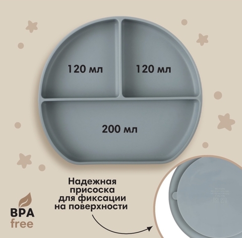 Силиконовая тарелка 3 секции на присоске, цвет серый